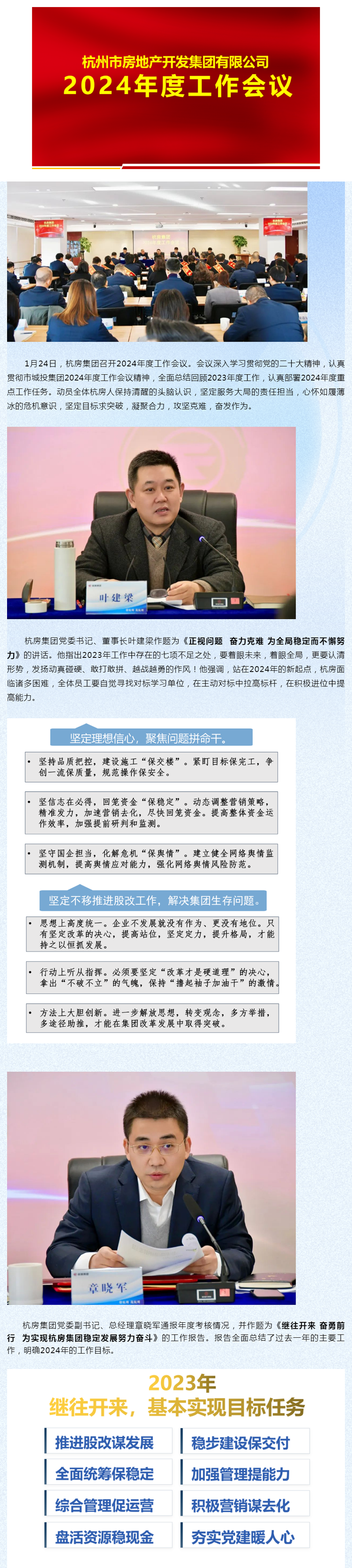 尊龙凯时人生就是搏集团召开2024年度工作会议.png