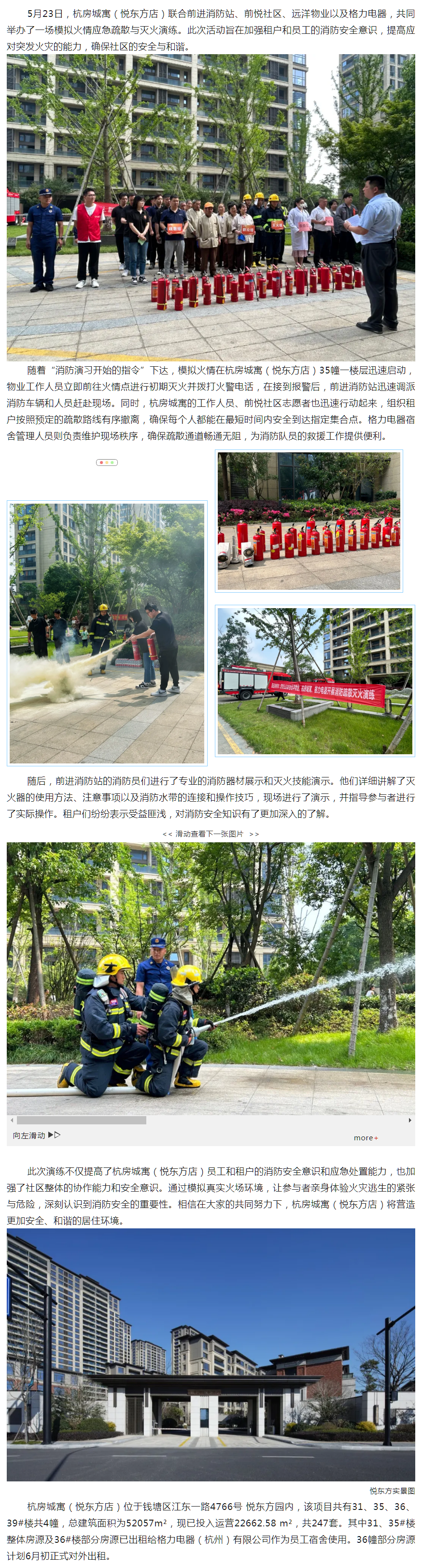 尊龙凯时人生就是搏城寓（悦东方店）举办消防演练.png